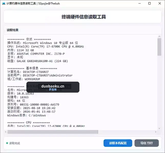 计算机硬件配置信息读取工具 可导出为txt 界面截图