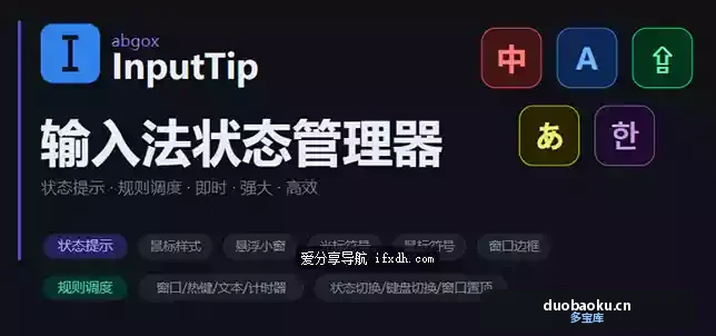 InputTip v3.6.6 超好看的输入法状态管理工具-1636 界面截图