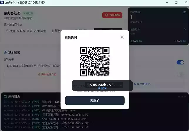 LanFileShare v2.2 局域网文件共享小工具 界面截图