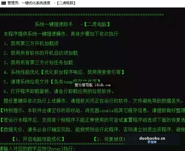 电脑速度优化助手v1.0 可禁用启动项/清理垃圾/禁用计划任务 界面截图