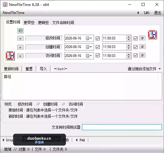 NewFileTime 8.28 批量修改文件/文件夹时间戳工具 界面截图