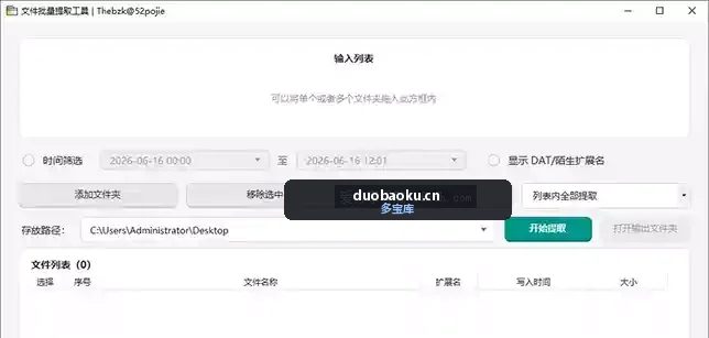 文件批量提取整理工具 针对多层文件夹可批量提取文件 界面截图
