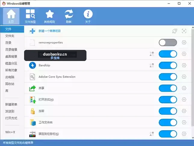 ContextMenuManager v3.3.3.1 电脑桌面右键管理软件 界面截图