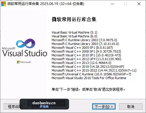 微软常用运行库合集 2026.06.07 第三方工具必备 界面截图