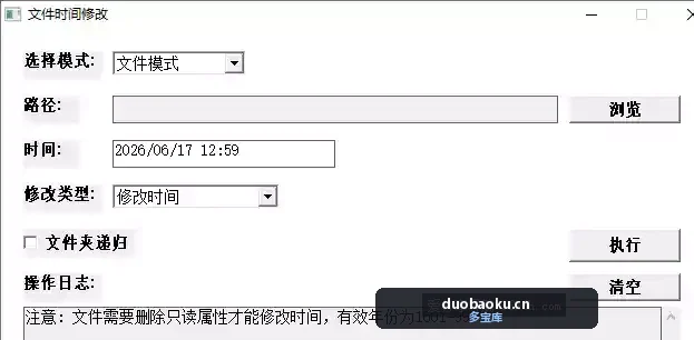 文件时间更改v1.0 可更改创建时间/访问时间/修改时间 界面截图