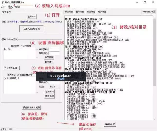 PDF加目录工具 可添加或删除条目 支持缩进 界面截图