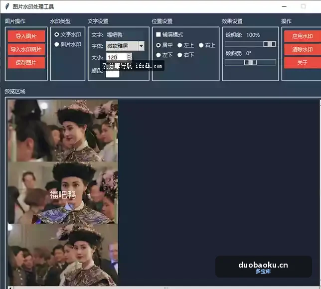 图片水印添加工具 支持文字和图片水印 界面截图