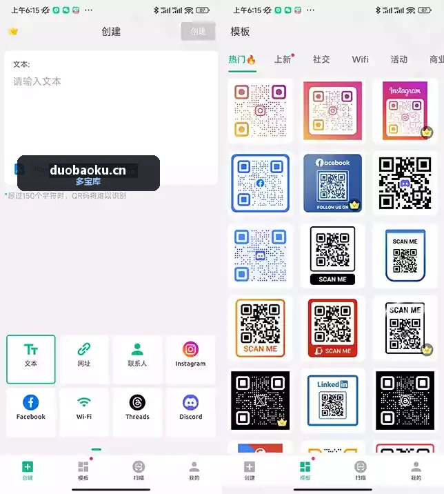 手机上的二维码生成器 支持多种模式和模板 界面截图