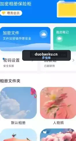 加密相册保X柜v2.2.5 可对视频/照片/文档加密保护 界面截图
