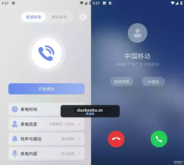 假装来电v1.1.0 可自定义手机来电内容 可定时 界面截图