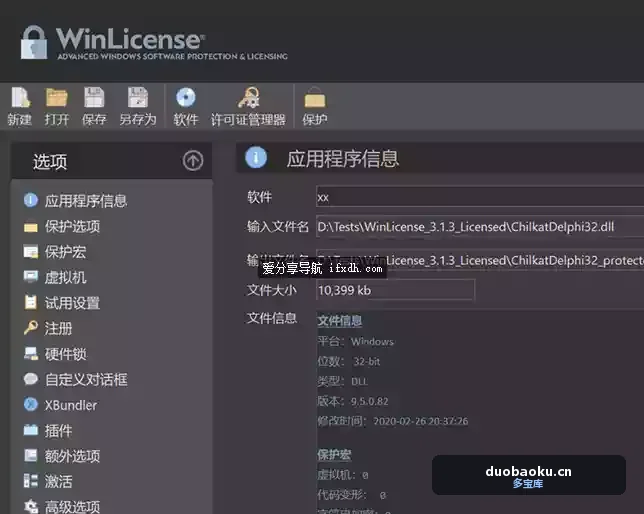 WinLicense_v3.1.9.0汉化版 软件加壳防破+试用锁 界面截图