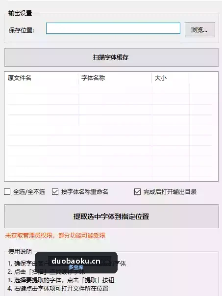 字由取字v1.1 可提取字由客户端缓存的字体 界面截图