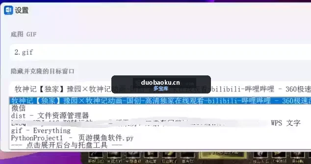 Mord_v1.0.2-摸鱼小工具-伪装弹窗看剧、挂机 界面截图