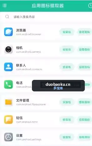 应用图标提取器v1.0.9 可提取手机内应用APP 界面截图