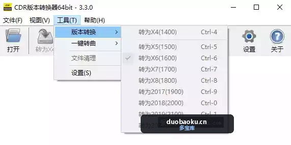 CDR版本转换器v3.3.0 可转X4-X8/2017-2020 界面截图