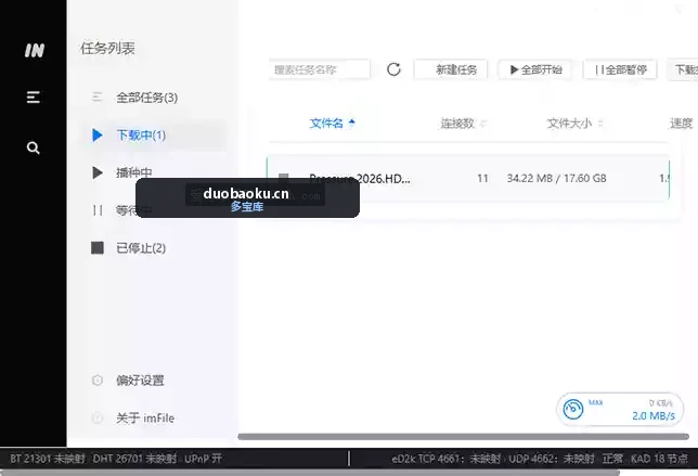 imFile下载器v1.2.0 可下磁力/种子 不限速 界面截图