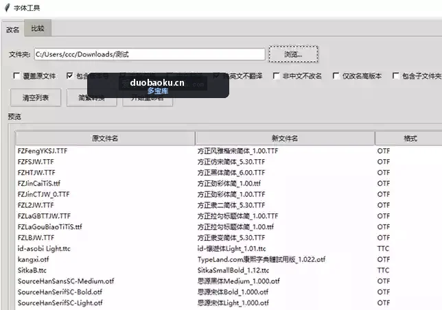 字体小工具v1.3.1 可对字体批量改名/挑选版本 界面截图