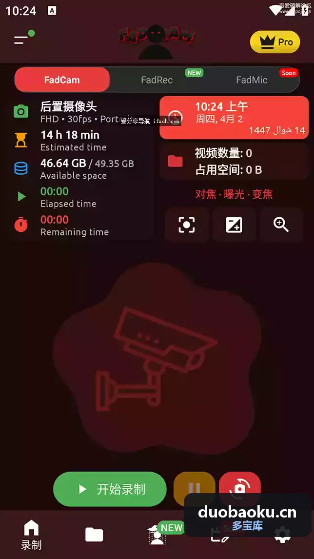 FadCam v3.0.1 可在手机息屏后录像 界面截图