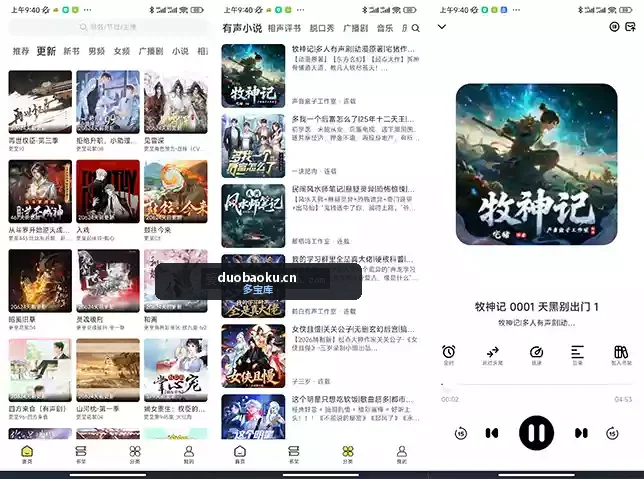 鸭趣听书v1.0.7 可听小说/相声/综艺 真人演绎且免费 界面截图