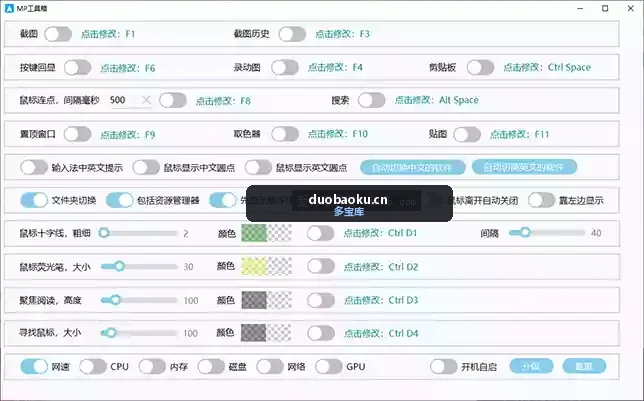 效率MP工具箱v5.6.42 可截图/录动图/剪贴板/硬件监控等多功能 界面截图