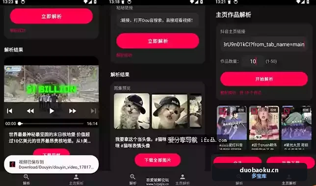 抖印v1.1.0 抖音无水印下载 支持主页解析 界面截图