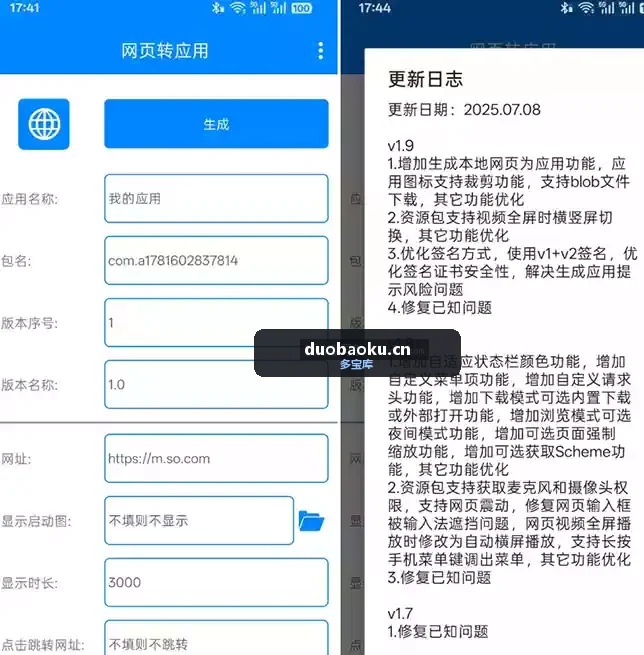网页转应用v1.9 可把网址转成安卓app进行安装 界面截图