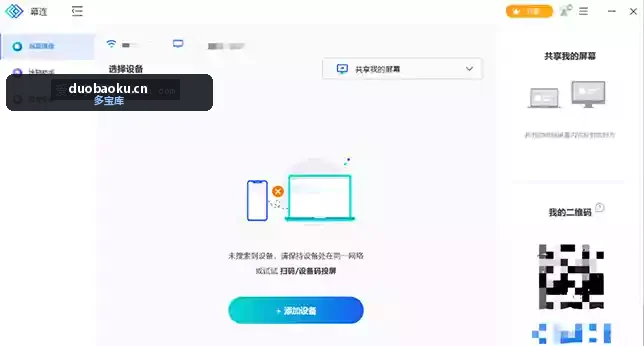 幕连v1.3.12.1 免费的电脑投屏电视工具 界面截图