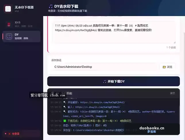 短视频无水印下载器v1.0 支持抖音/小红书无水印下载 界面截图