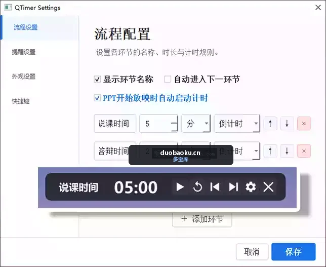 QTimer V1.1.0极简桌面悬浮计时器 演示PPT必备 界面截图