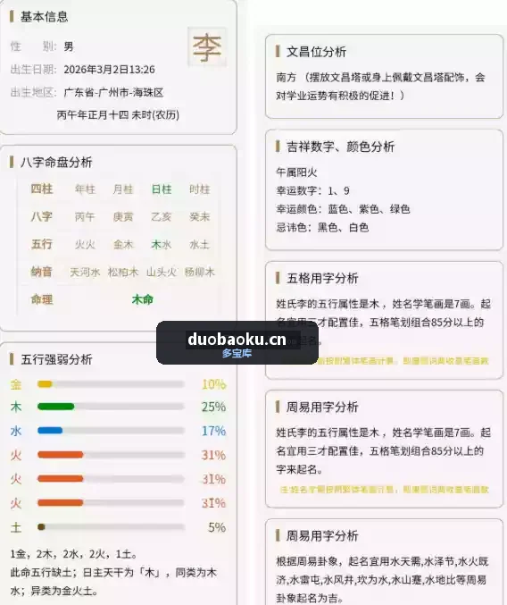 千千起名软件v3.4.6 免费起名工具 支持解析姓名 界面截图