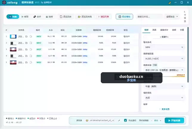 solong视频转换器v3.5 傻瓜式批量转换视频 界面截图