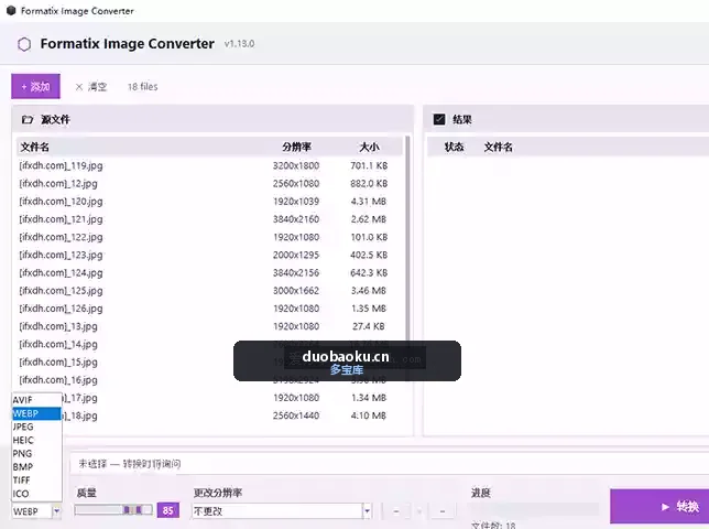 Formatix Image Converter v1.13.0 图片批量转换工具 界面截图