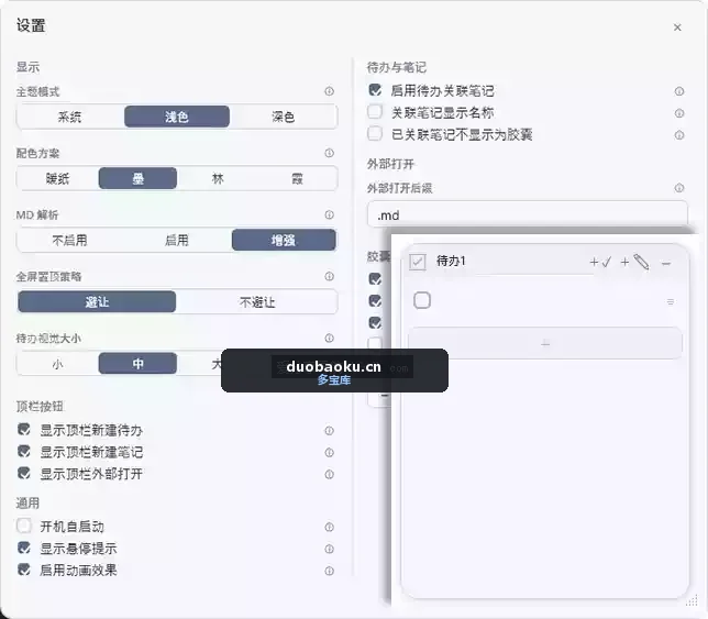 PaperTodo_v2.0 轻量无广的桌面便签 界面截图
