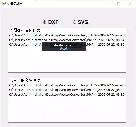 VectorConverter_v1.0 可把位图转成矢量图 界面截图