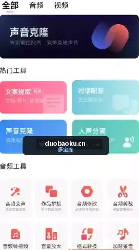 配音神器v2.2.39 上百款男女/童声AI音色自由切换 界面截图