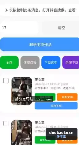 瞬净-抖音版v1.0.3 可提取抖音视频/图文 无水印 界面截图