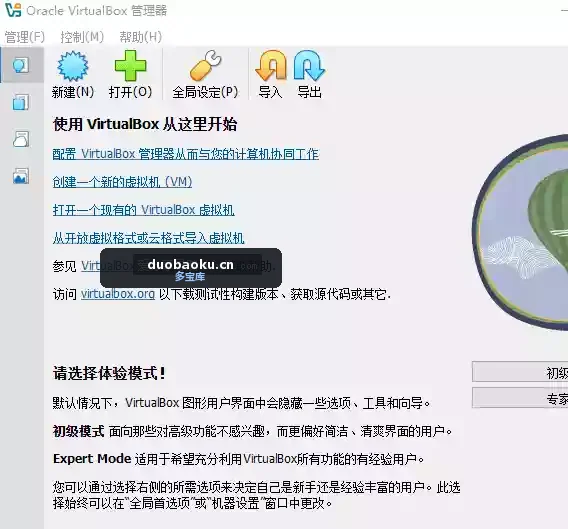VirtualBox_v7.2.10 虚拟机 可让一台电脑运行多个系统 界面截图