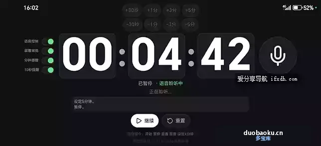声控倒计时v1.14 可语音控制添加多个倒计时 界面截图