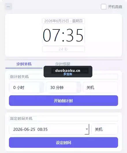 TimerTask 可定时关机+定时提醒 界面截图
