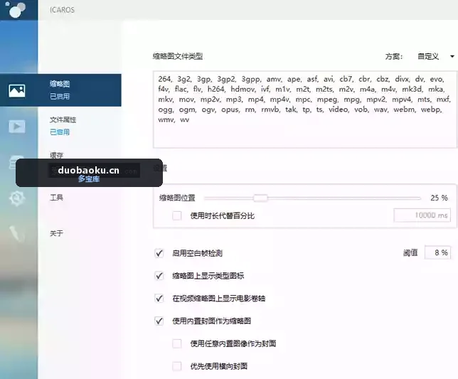 Icaros Shell_v.3.3.6 可解决视频文件不显示缩略图的问题 界面截图