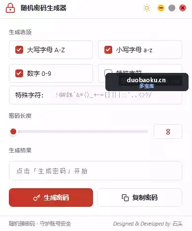 SecurePass-v0.1.0 可随机生成密码 内容自定 界面截图