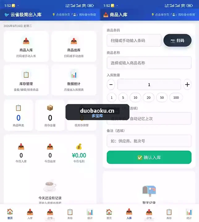 云雀极简仓v2.619 手机扫码出入库管理工具 界面截图