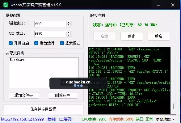 wenboShareClient_v1.9 强大的局域网共享工具 界面截图
