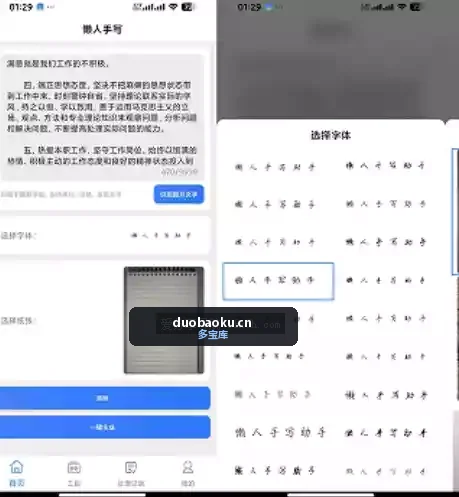 懒人手写模拟器v1.0.0 可模拟手写字体 很逼真 界面截图