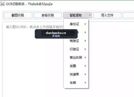 离线OCR识别工具v1.2.1 可识别表格/PDF/图片等 界面截图