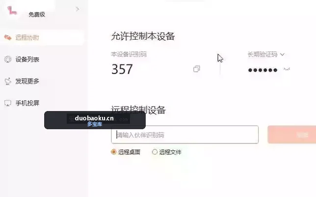 向日葵v13.1.0.48900官方低版本 没有内置广告 界面截图