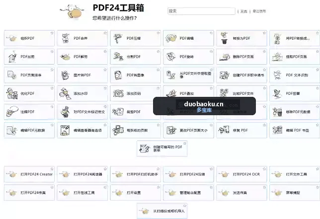 PDF24 Creator_v11.30.1 强大的PDF工具箱 界面截图