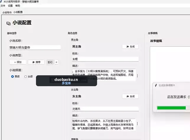 星灿AI小说写作助手 利用AI辅助写小说 界面截图