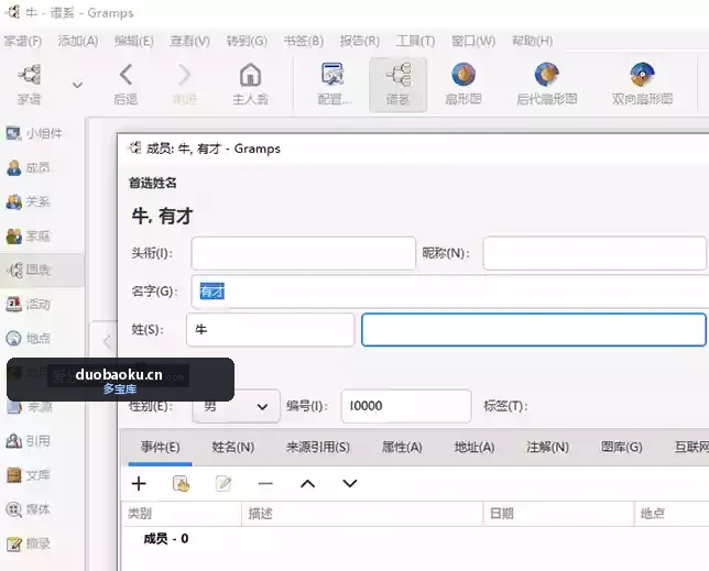 Gramps_v6.0.8 专业的族谱管理软件 界面截图