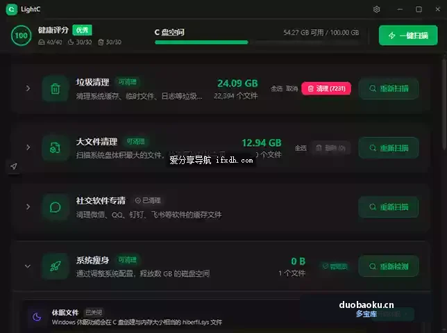 LightC_v2.9.1 免费高效的C盘清理工具 界面截图
